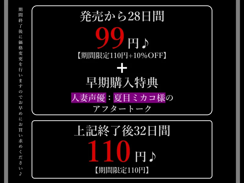 【期間限定110円+声優様アフタートーク♪】愛妻NTR「あなた・・ごめんね」‐愛する妻はデカチンに夢中‐