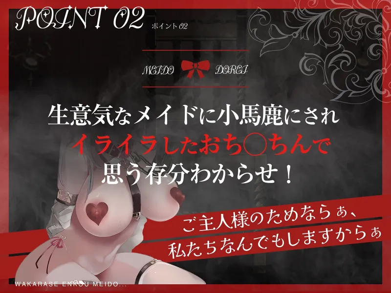 【十日間限定特典トラック】わからせ!援交メイド奴隷～生意気すぎる二人のメイドがアナタの肉便器になるまで～