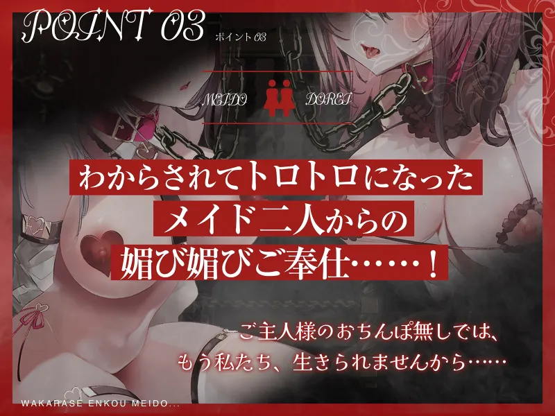 【十日間限定特典トラック】わからせ!援交メイド奴隷～生意気すぎる二人のメイドがアナタの肉便器になるまで～