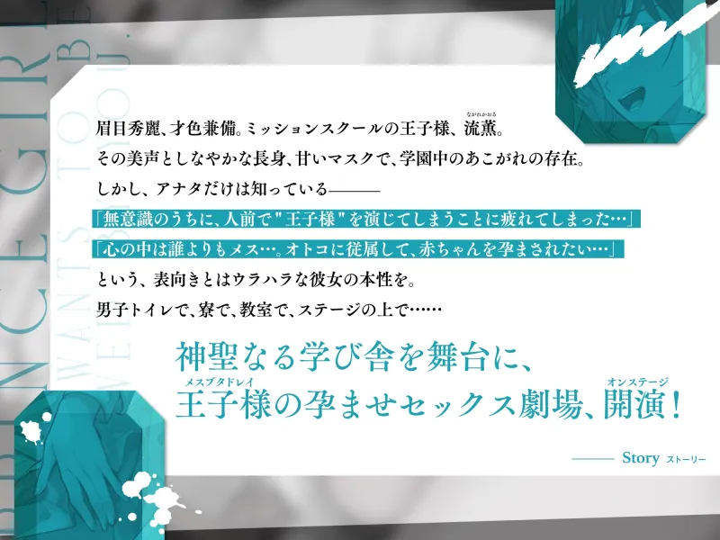 イケボ孕ませ!ドM変態王子様。「ボクは王子様なんかじゃ…ないっ…キミだけのメスになりたいんだ…」