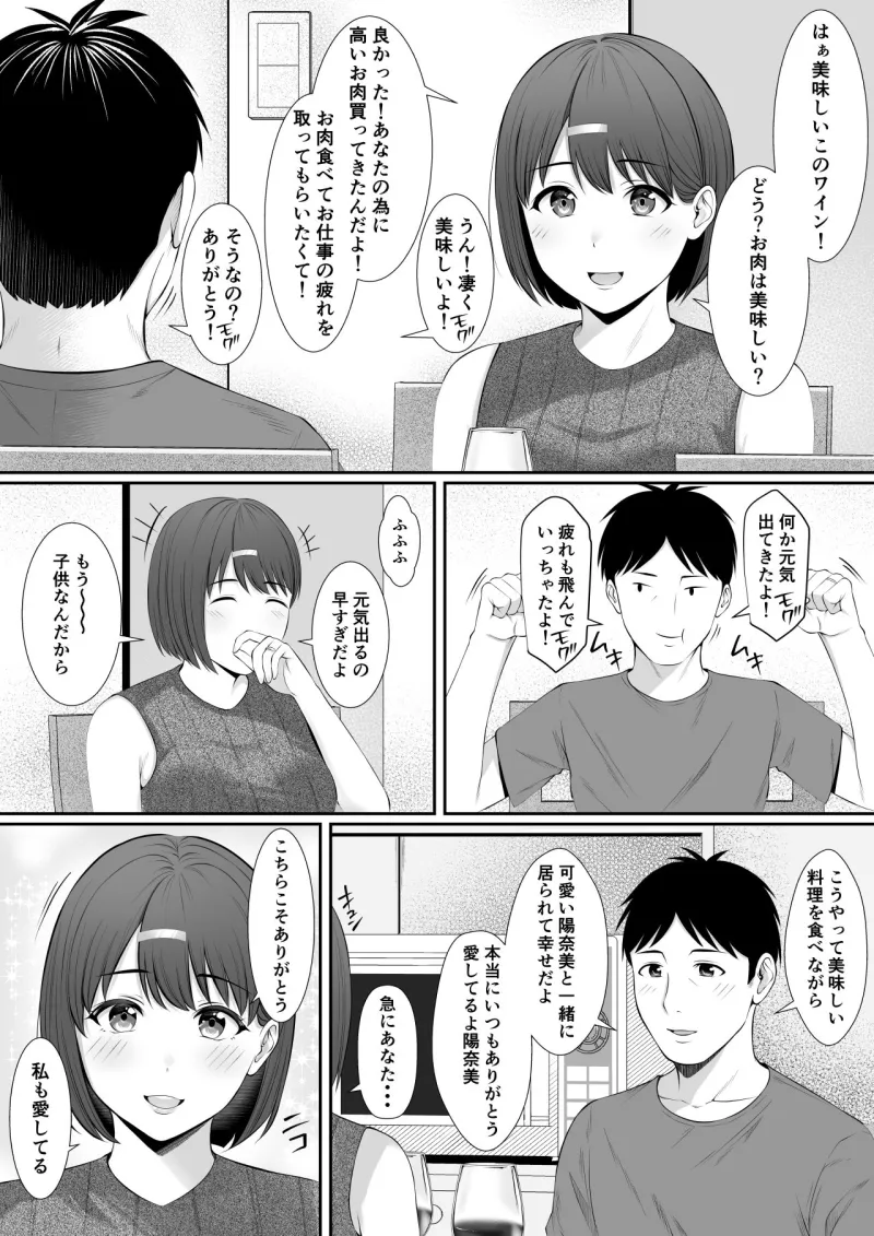 「あなた・・・ごめんなさい2」～旦那の隣でキメセクさせられた日～