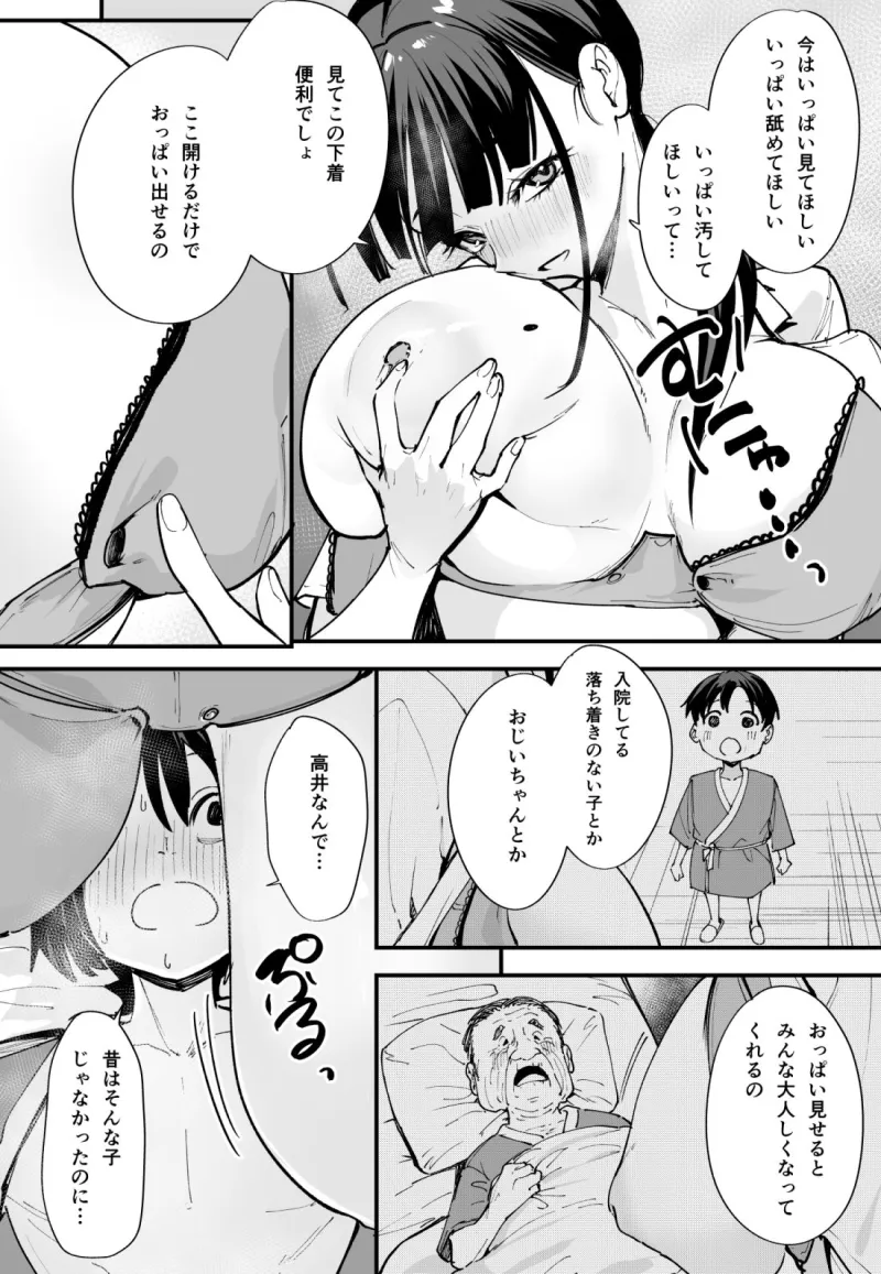 巨乳の友達と付き合うまでの話 中編