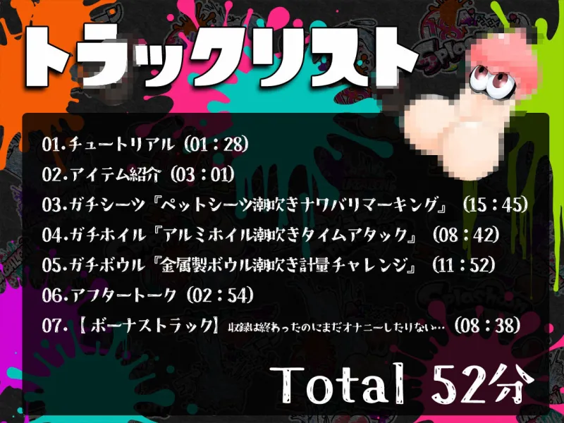 ★初回限定価格★潮吹き実演★スプラッシューン★うめの★イカれた潮吹きオナニーガチバトル3連戦スペシャルマッチ！！！