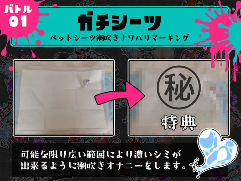 ★初回限定価格★潮吹き実演★スプラッシューン★とろぴこ★イカれた潮吹きオナニーガチバトル3連戦スペシャルマッチ！！！