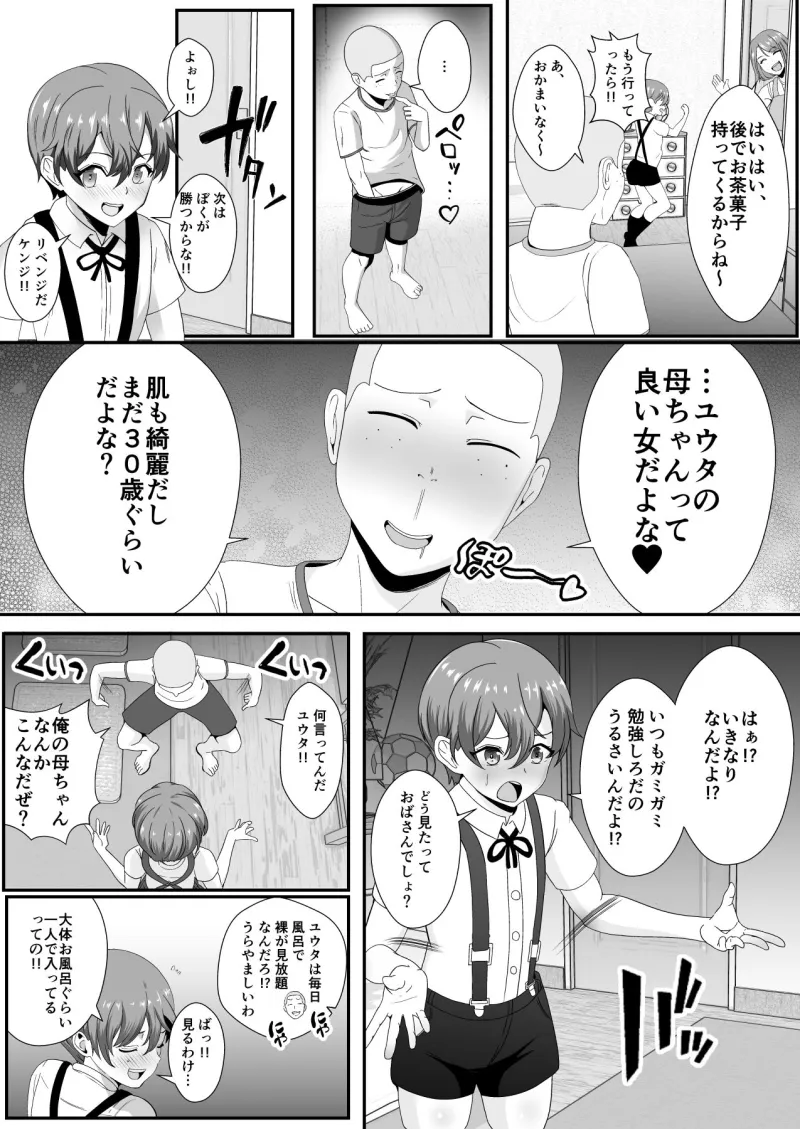 お前の母ちゃん皮にしてもいいか？～最愛のママの身体を友達に乗っ取られたボク～