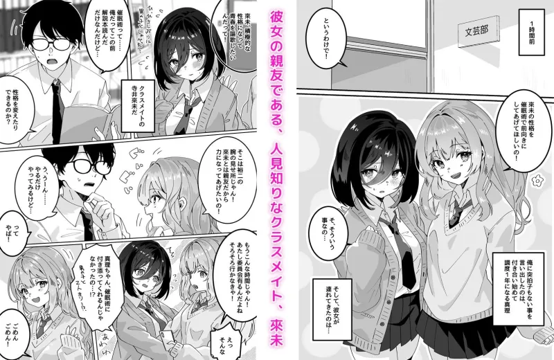 彼女の親友に催眠術をかけたら逆NTR・逆レイプされた話