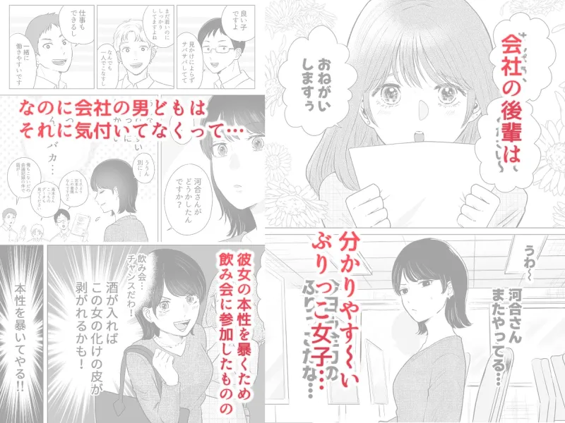 せんぱいってほんとばか-後輩のぶりっ子女に〇〇〇されちゃう話-