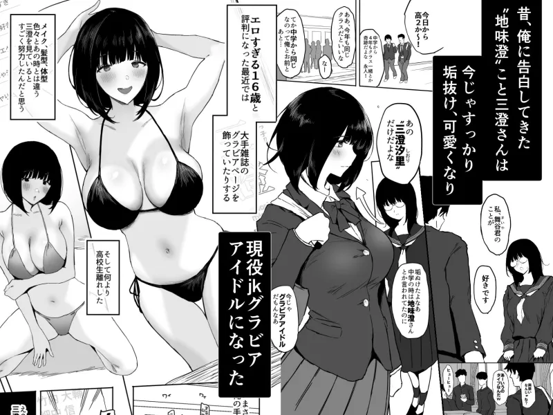 私、まだ好きだよ。 ～昔振った同級生が垢抜け爆乳グラビアアイドルになって彼女持ちの俺を誘惑してくる逆NTR浮気セックス～