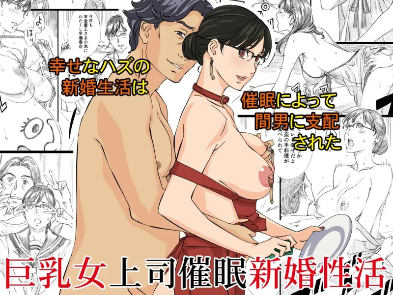 巨乳女上司催眠肉人形総集編