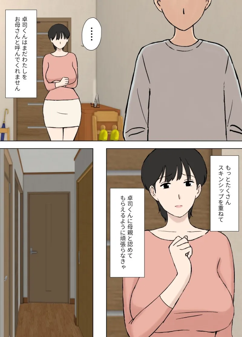 従順ママのちづるさんと夫の連れ子