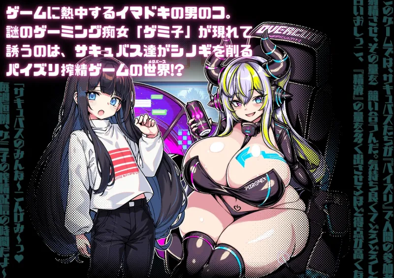 S.S.R. サキュバスのパイズリ搾精ゲームに巻き込まれて天井叩くまで大量射精させられる男の娘のお話