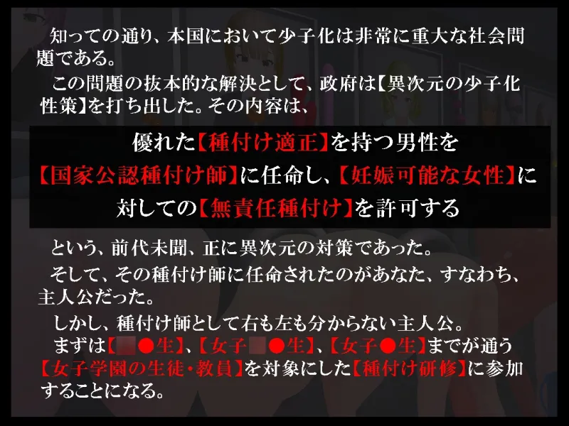 【壁尻特化】異次元の少子化性策 ～あなたは国家公認の”中出し専門種付け師”に採用されました!～