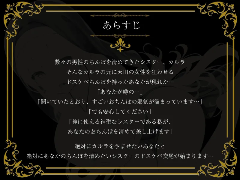 【生意気クール→下品オホ声絶頂♪】絶対孕んではいけないシスター×絶対孕ませたいあなた～生意気なクールシスターを連続中出しで強制快楽堕ち×強制着床させたいのです♪[DL版]