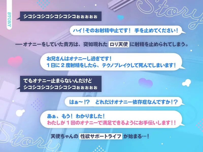 【10日間限定特典付き!】お射精は1日1回!天使ちゃんの性欲サポートらいふ!