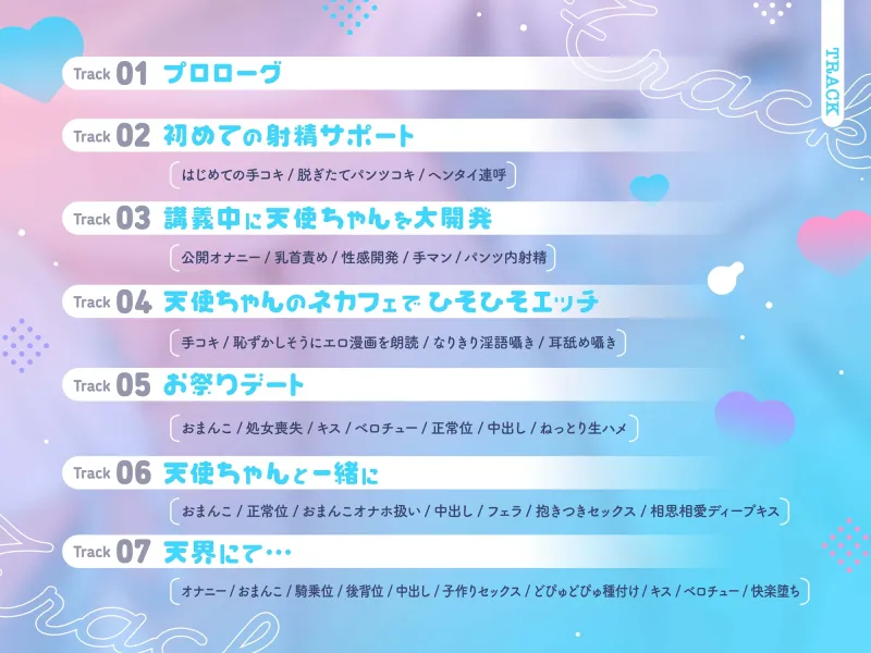 【10日間限定特典付き!】お射精は1日1回!天使ちゃんの性欲サポートらいふ!