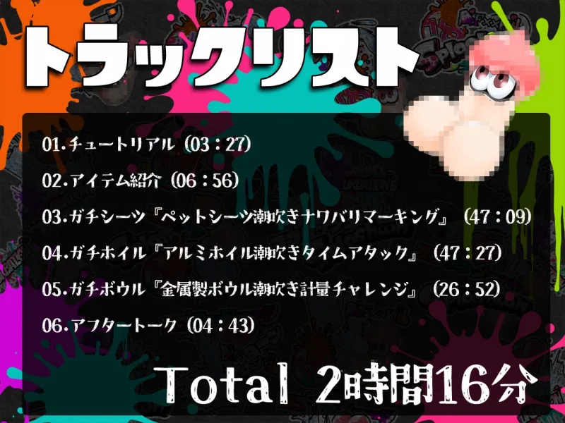 ⭐️初回限定価格⭐️潮吹き実演⛲スプラッシューン⭐️とろぴこ⭐️イカれた潮吹きオナニーガチバトル3連戦スペシャルマッチ❗❗❗[DL版]