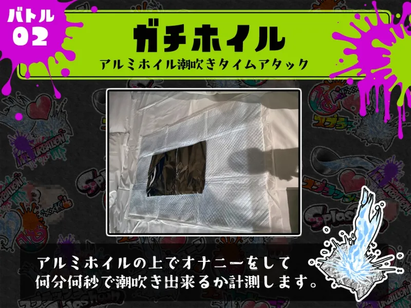 ⭐️初回限定価格⭐️潮吹き実演⛲スプラッシューン⭐️みゃー⭐️イカれた潮吹きオナニーガチバトル3連戦スペシャルマッチ❗❗❗[DL版]