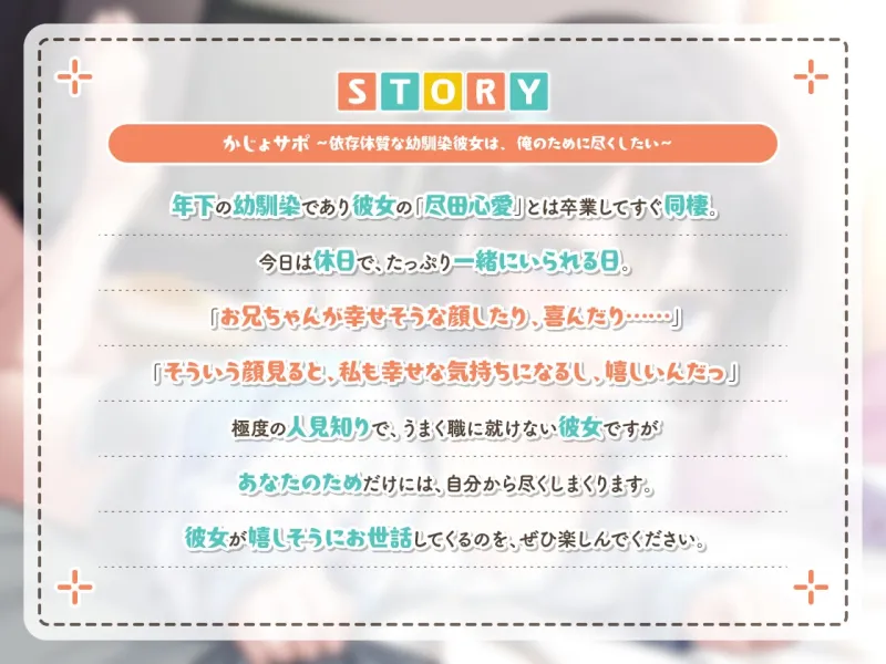 かじょサポ～依存体質な幼馴染彼女は、俺のために尽くしたい～