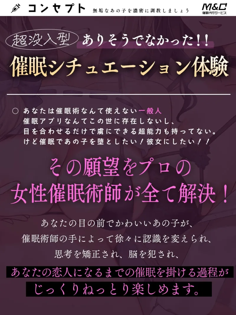 催眠カノジョ強制純愛～プロの女催眠術師が彼氏持ち幸せJKをあなた好みにNTR洗脳しちゃいます～