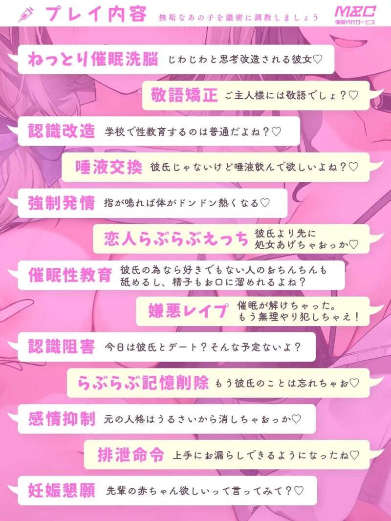 催眠カノジョ強制純愛～プロの女催眠術師が彼氏持ち幸せJKをあなた好みにNTR洗脳しちゃいます～