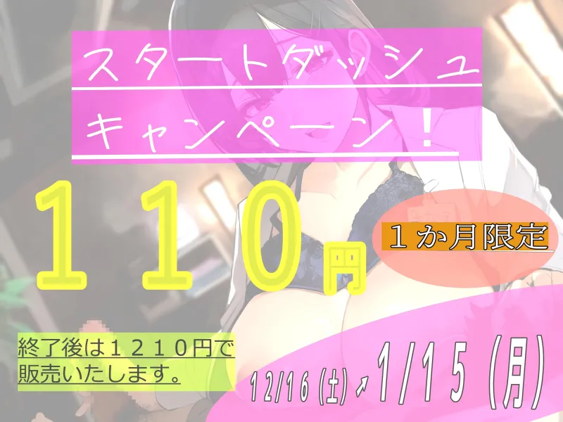 【期間限定110円!】ドスケベセラピストの絶頂射精カウンセリング(総収録時間・1時間16分6秒)