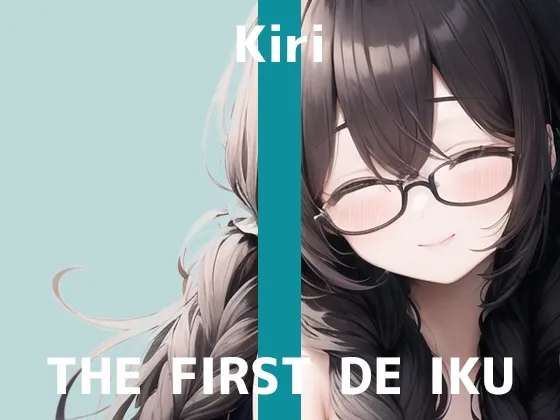 【初体験オナニー実演】THE FIRST DE IKU【きり - ディルド編】