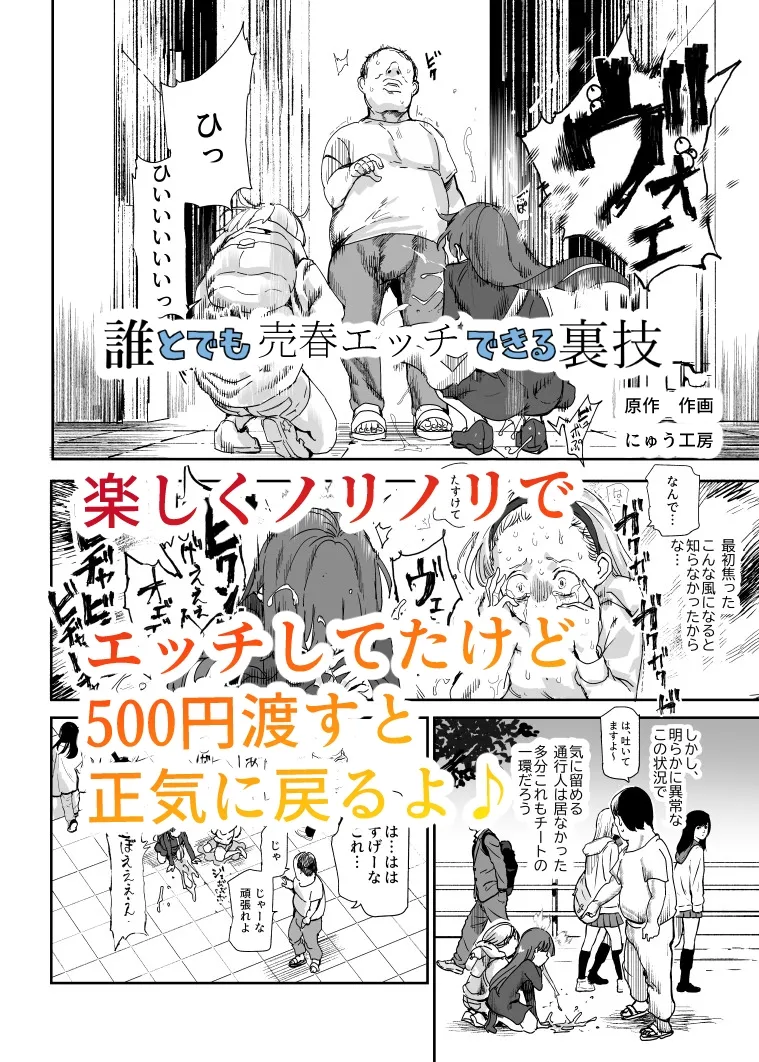 500円で売春確定チート 処女マンがノリノリで生中だしOKしてくれるようになった日[DL版]