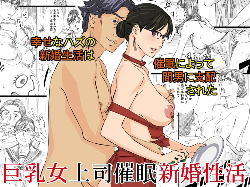 巨乳女上司催眠肉人形総集編[DL版]