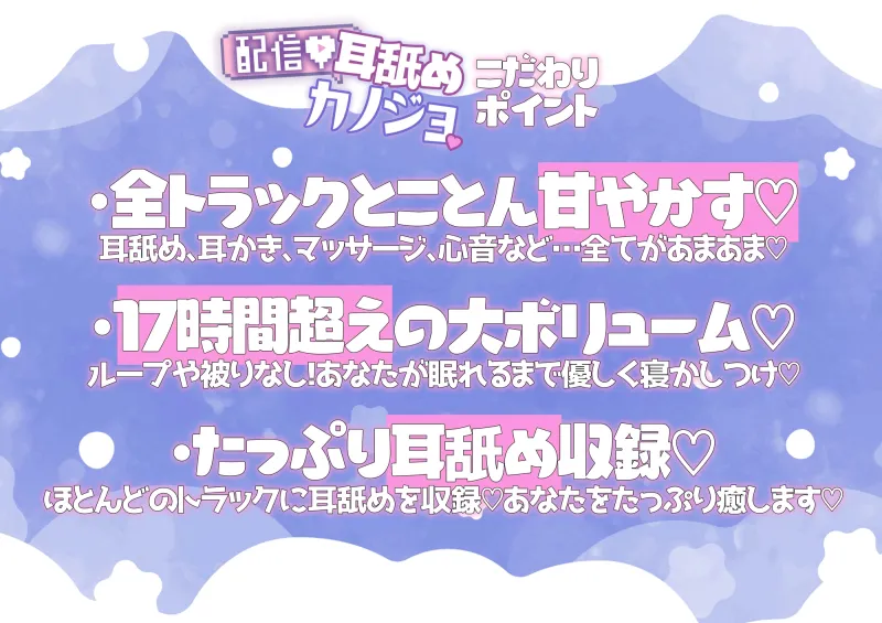 【寝落ちASMR17時間】配信耳舐めカノジョ～ゼロ距離1on1配信…⁉～