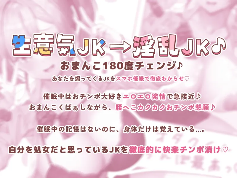 スクールカースト上位の生意気JKを催眠分からせ調教～彼氏大好きヒナちゃん♪大事な処女をスマホ催眠で敗北献上→求愛メロメロおまんこで中出し懇願アヘ絶頂♪～