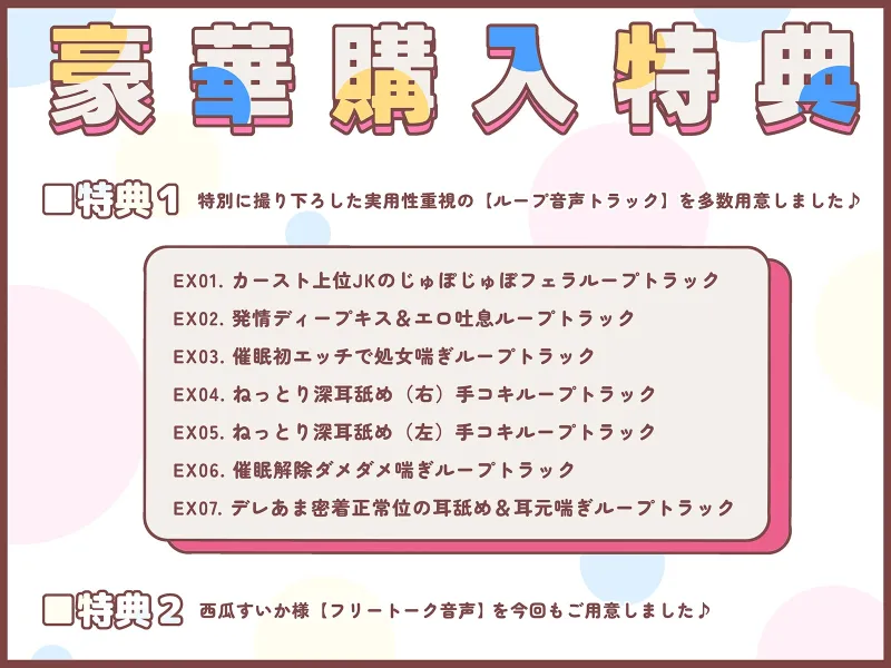 スクールカースト上位の生意気JKを催眠分からせ調教～彼氏大好きヒナちゃん♪大事な処女をスマホ催眠で敗北献上→求愛メロメロおまんこで中出し懇願アヘ絶頂♪～[DL版]