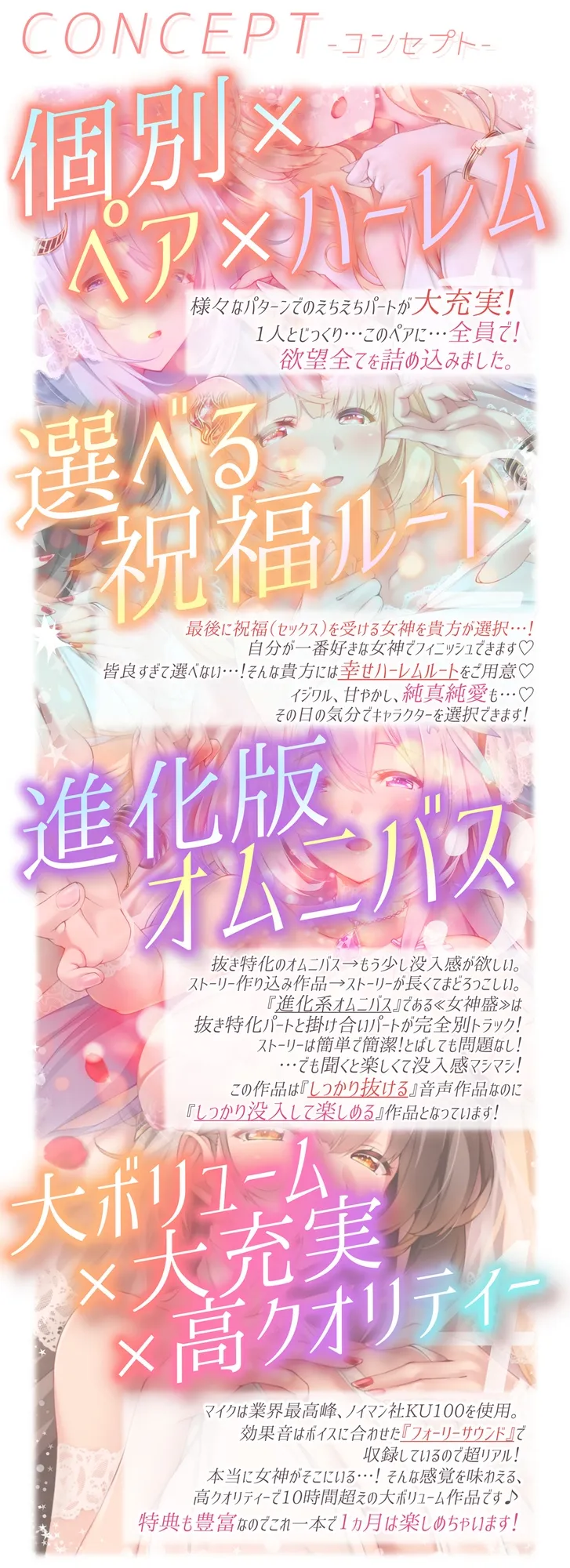 ★5周年記念★【◆10時間超↑↑■期間限定特典メガ盛り!】女神盛～貴方に女神の祝福を!～≪KU100/ルート分岐≫【5作品分の大ボリューム!/進化版オムニバス】