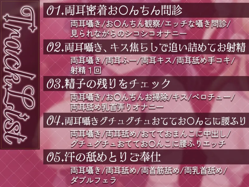 両耳密着囁きメイドのオナサポご奉仕♪～坊ちゃまのおちんちんのイライラは全部私達が解消致します!～