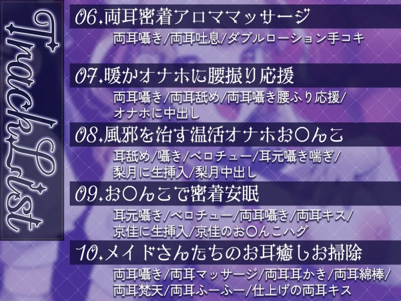 両耳密着囁きメイドのオナサポご奉仕♪～坊ちゃまのおちんちんのイライラは全部私達が解消致します!～