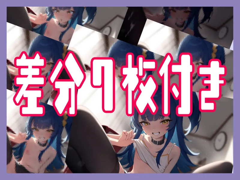 【期間限定価格110円】いじっぱりで生意気なメスガキリカちゃんの無知ザコまんこをいっぱい犯して中出ししてあげましょうwww【バイノーラル】