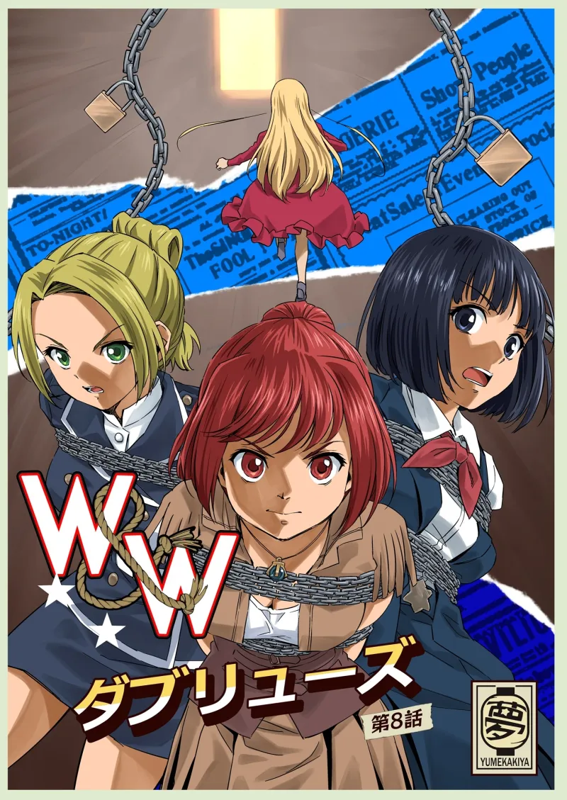 W＆W第8話「二人の女と南京錠の鍵」