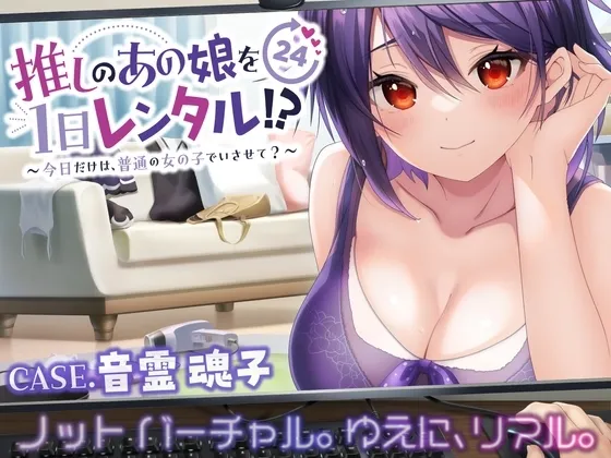 【推しのあの娘を1日レンタル!?】あおぎりレンタルVTuberシリーズ【年末年始期間限定パック】