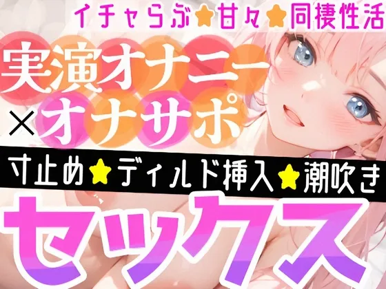 【オナニー実演✖️オナサポ】ディルドでアヘアヘ⁉️性なる夜のイチャらぶ擬似セックス❄寸止めオナニー＆潮吹きでガチオナニー実演‼️愛する彼女と幸せでHな同棲性活✨