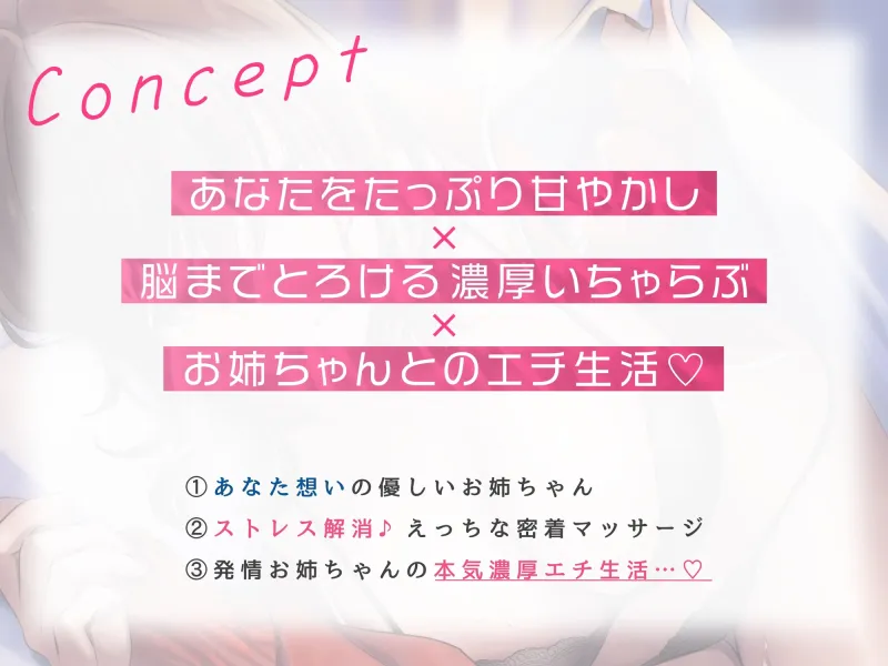 【10日間限定特典!】あなたのことが大好きすぎるどすけべお姉ちゃん 脳がとろける生おまんこぬるぬるエチ生活【密着誘惑えっち】