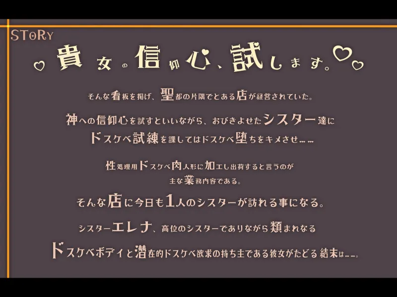 【おほ声/無様堕ち特化】 6666回絶頂で人生終了! 神の試練と騙された私がドスケベ試練で 性処理用おまんこシスター(肉人形)に堕ちるまで