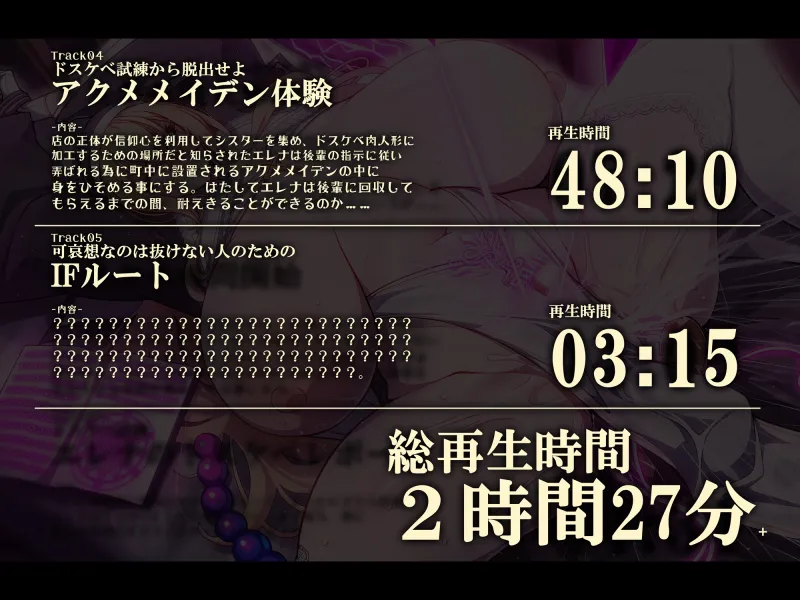 【おほ声/無様堕ち特化】 6666回絶頂で人生終了! 神の試練と騙された私がドスケベ試練で 性処理用おまんこシスター(肉人形)に堕ちるまで