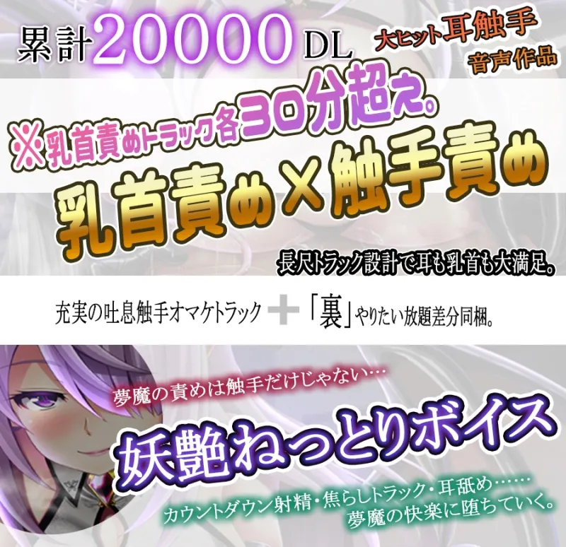 【KU100】「触手×乳首責め」ドスケベサキュバスに狙われて乳首を改造されながら搾り取られるお話「オノマトペ×耳触手」