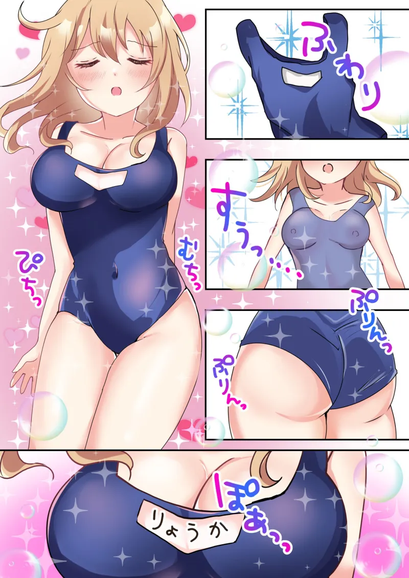 スクール水着で肉欲変化♂♀ ～TSして理想のオンナノコに変身！～