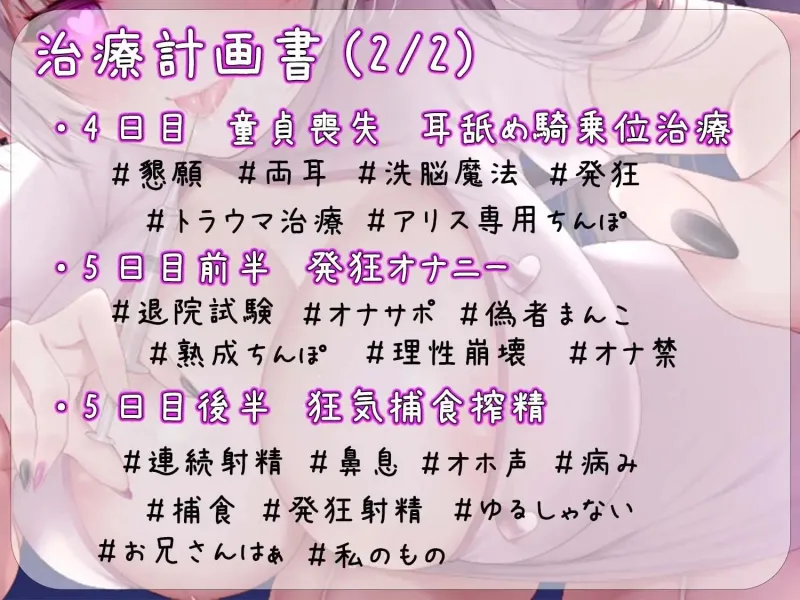 【耳舐め逆レイプ】監獄病棟～メンヘラサキュバスの偏愛早漏治療～