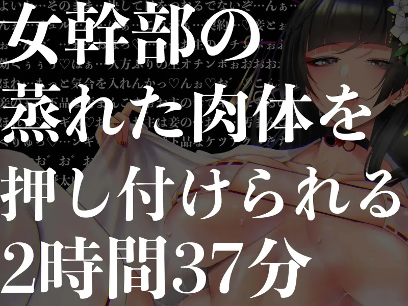 【逆レイプ】女幹部の汚まんこ係（白）～悪の女幹部に気に入られ、幹部専属の肉便器にされた僕。～