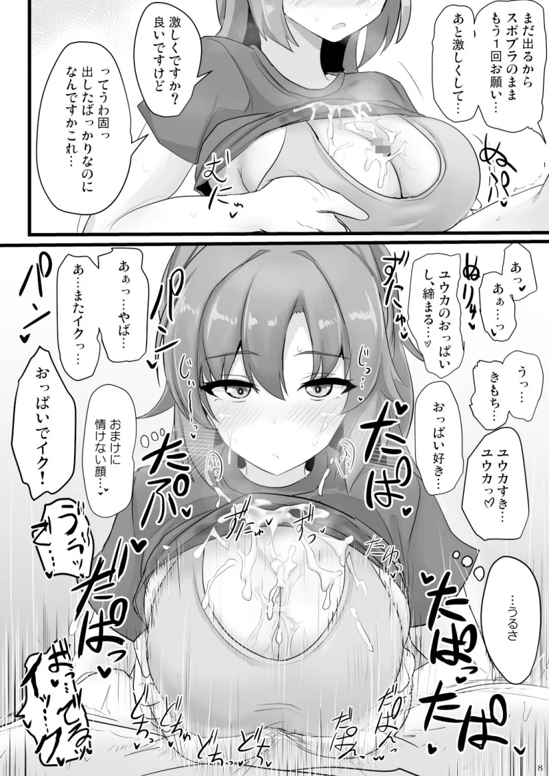 早瀬ユウカでシコりたい