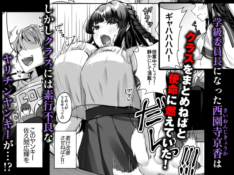 爆乳委員長はクラスの秩序を守れるか？