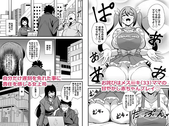 会社の厳しい女上司が休日女〇服を着て子〇達と遊んでた件について メスガキママ編