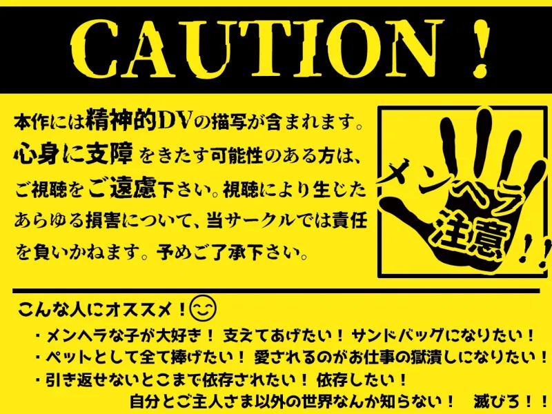 【発売後28日セール】男性がペットとして売られている世界で情緒不安定なヤンデレお姉さんに愛し抜かれるずぶずぶ共依存【KU100】