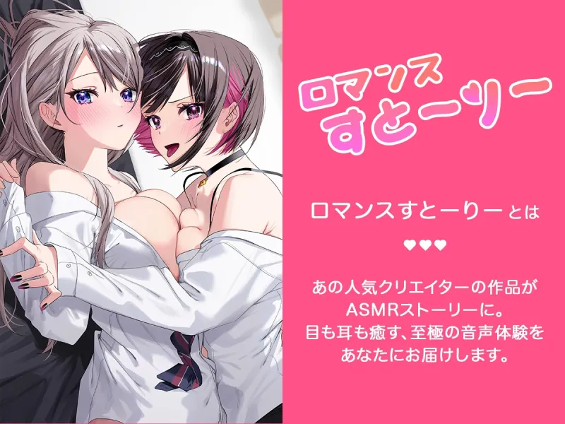 【おっとり穏やか×ボーイッシュ活発】百合ップルJKと過ごすいちゃあまな放課後【志乃と恋ASMR】